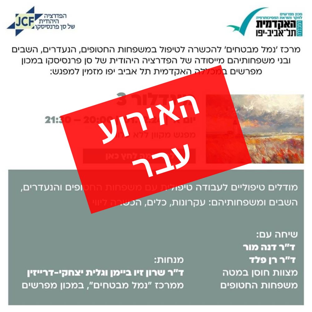המפגש השלישי של מגדלור
